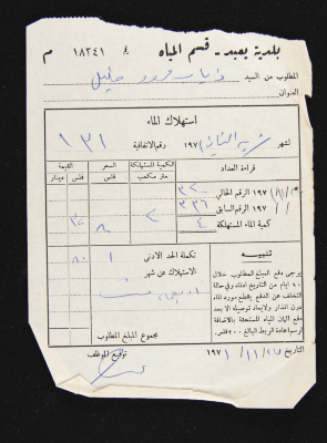 A Water Bill Invoice for Yaʿbad Municipality