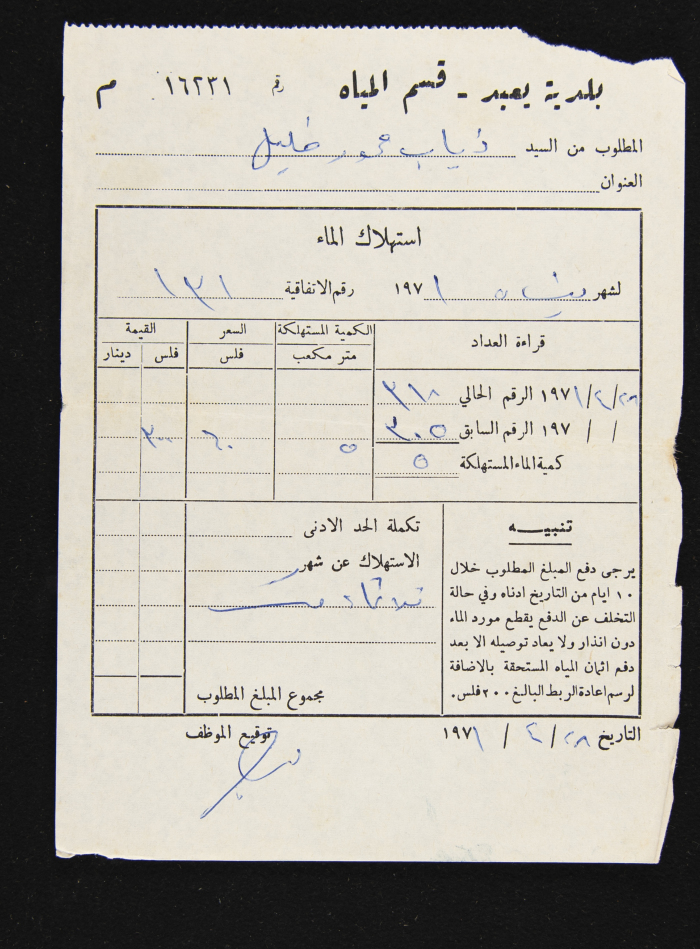 A Water Bill Invoice for Yaʿbad Municipality