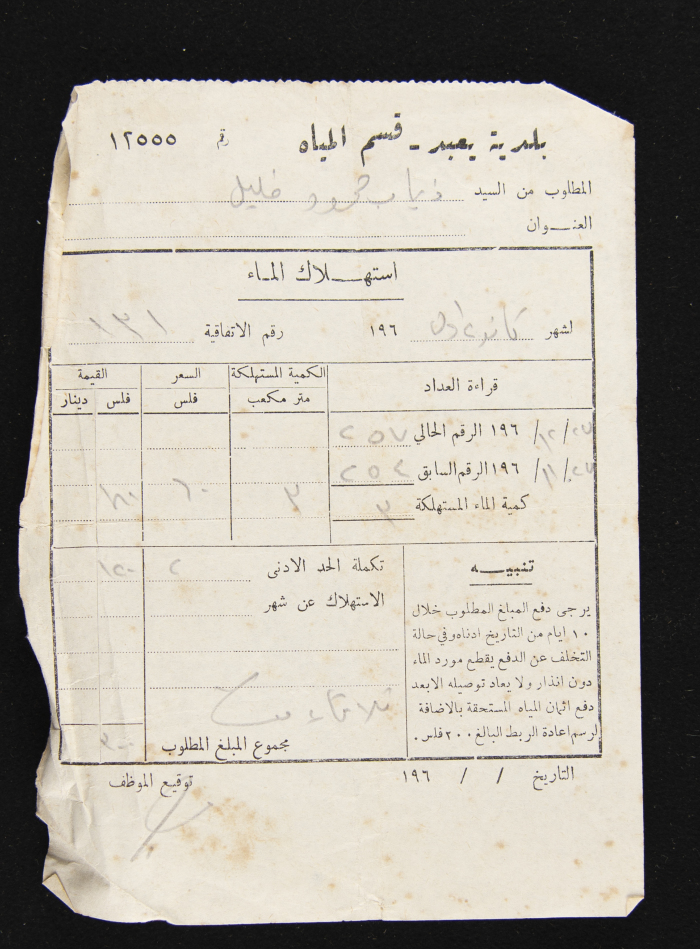 A Water Bill Invoice for Yaʿbad Municipality