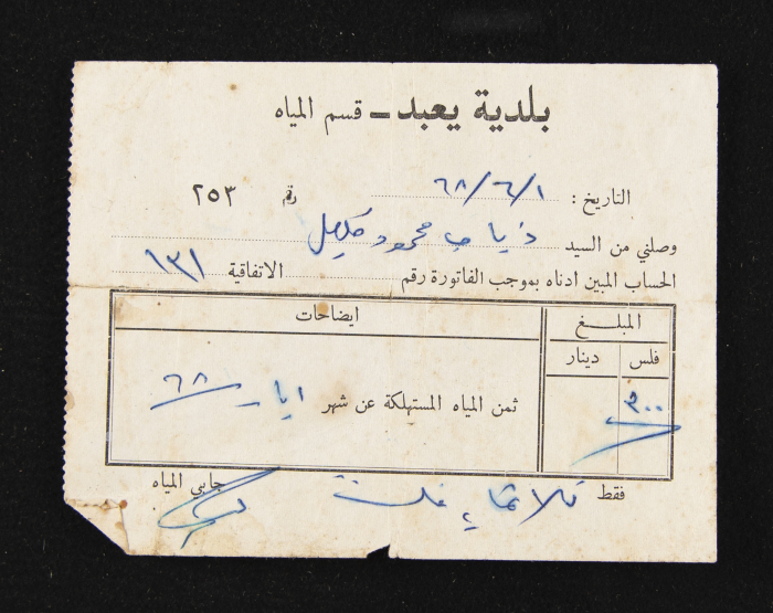 A Water Bill Invoice for Yaʿbad Municipality