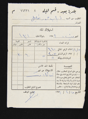 A Water Bill Invoice for Yaʿbad Municipality