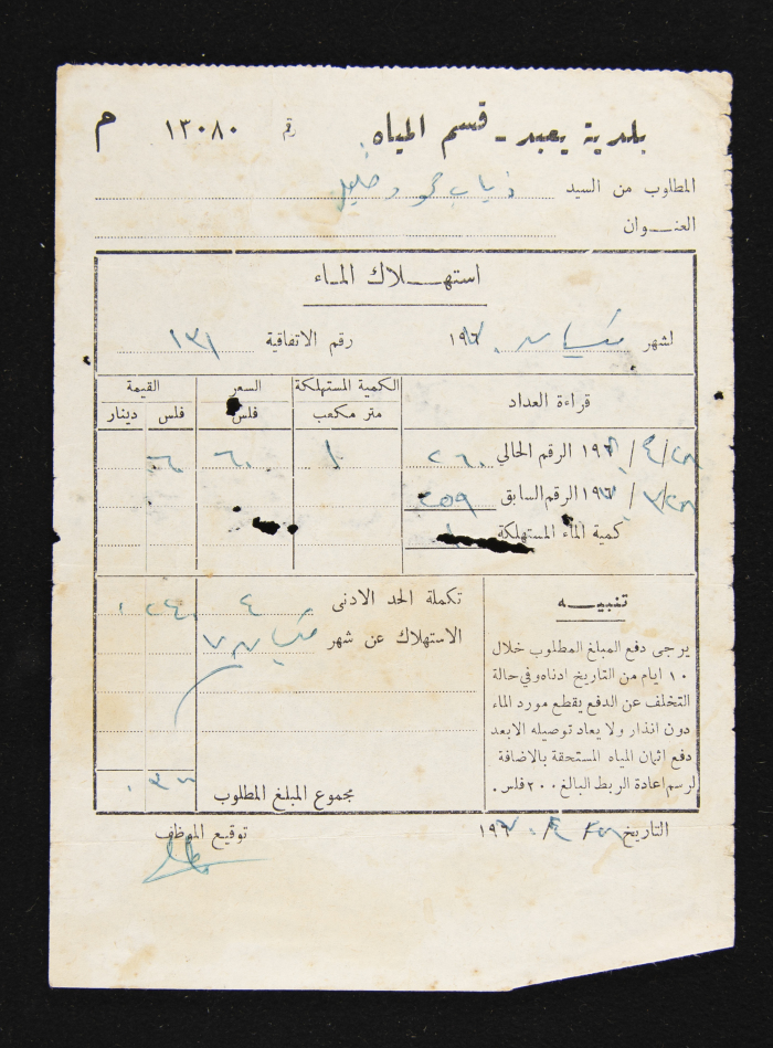 A Water Bill Invoice for Yaʿbad Municipality