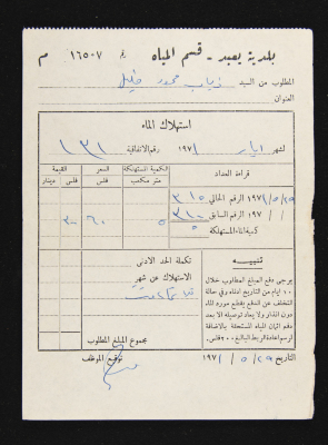 A Water Bill Invoice for Yaʿbad Municipality	