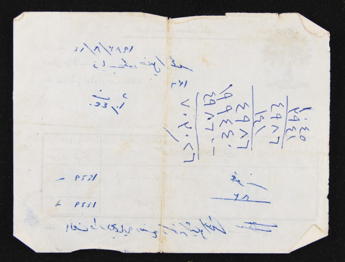 A Water Bill Invoice for Yaʿbad Municipality  