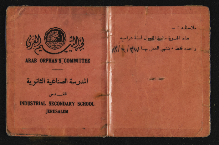 هوية مدرسية لحكم محمد الكيلاني