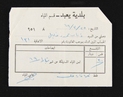 A Water Bill Invoice for Yaʿbad Municipality