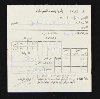 A Water Bill Invoice for Yaʿbad Municipality