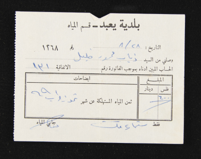 A Water Bill Invoice for Yaʿbad Municipality