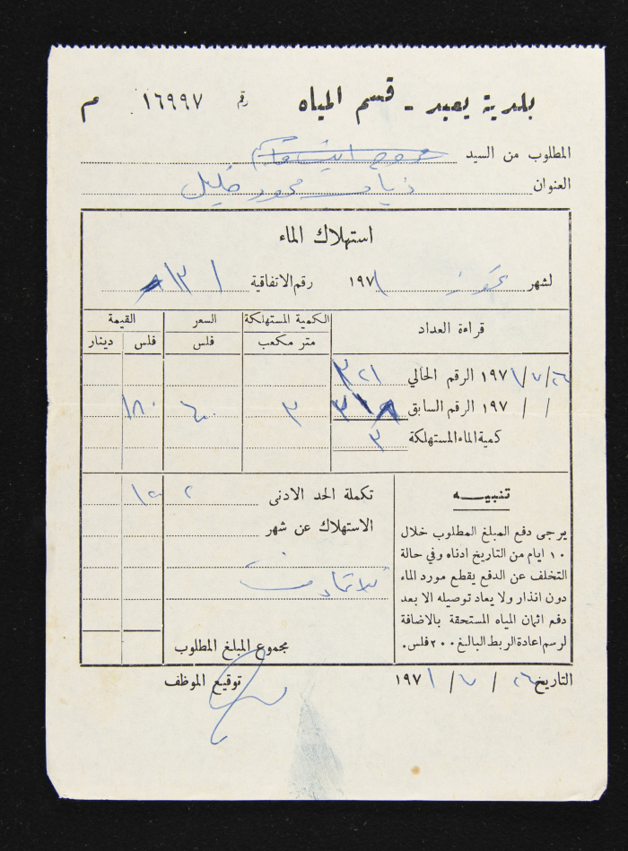 A Water Bill Invoice for Yaʿbad Municipality