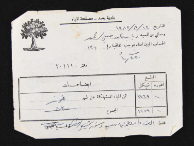A Water Bill Invoice for Yaʿbad Municipality  