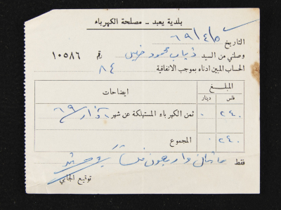 A Water Bill Invoice for Yaʿbad Municipality