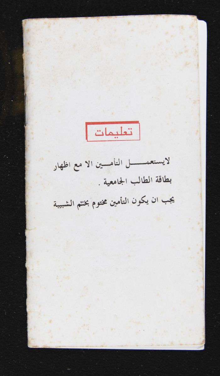 A Health Insurance Card for Karam al-Kailany