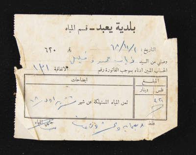 A Water Bill Invoice for Yaʿbad Municipality