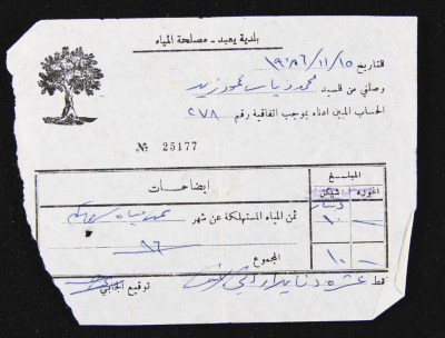 A Water Bill Invoice for Yaʿbad Municipality