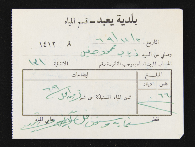 A Water Bill Invoice for Yaʿbad Municipality