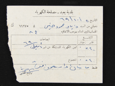 A Water Bill Invoice for Yaʿbad Municipality