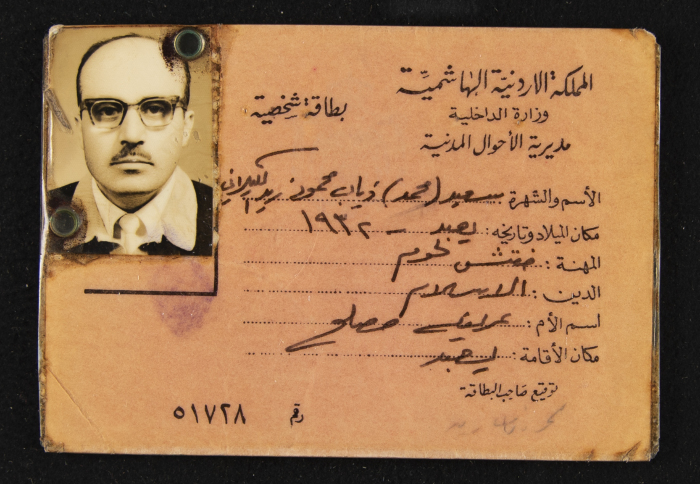 هوية اردنية شخصية لسعيد محمد ذياب زيد الكيلاني  
