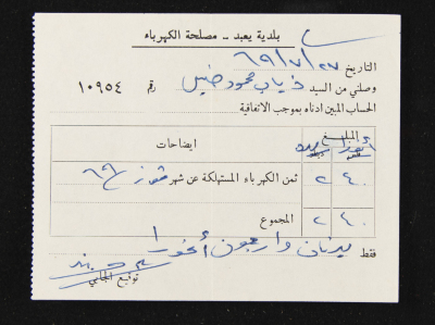 A Water Bill Invoice for Yaʿbad Municipality
