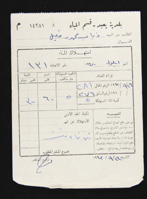 A Water Bill Invoice for Yaʿbad Municipality