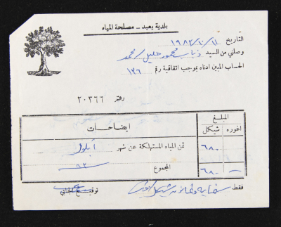 A Water Bill Invoice for Yaʿbad Municipality