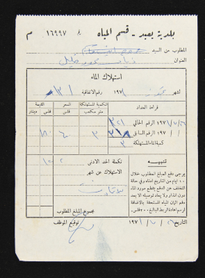 A Water Bill Invoice for Yaʿbad Municipality