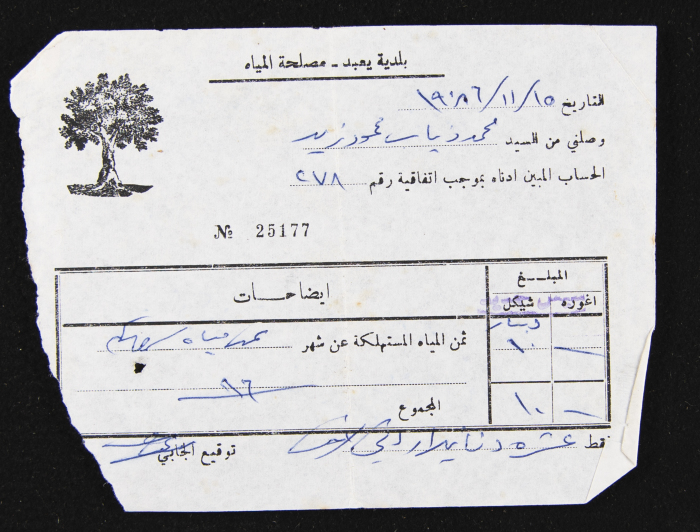 A Water Bill Invoice for Yaʿbad Municipality