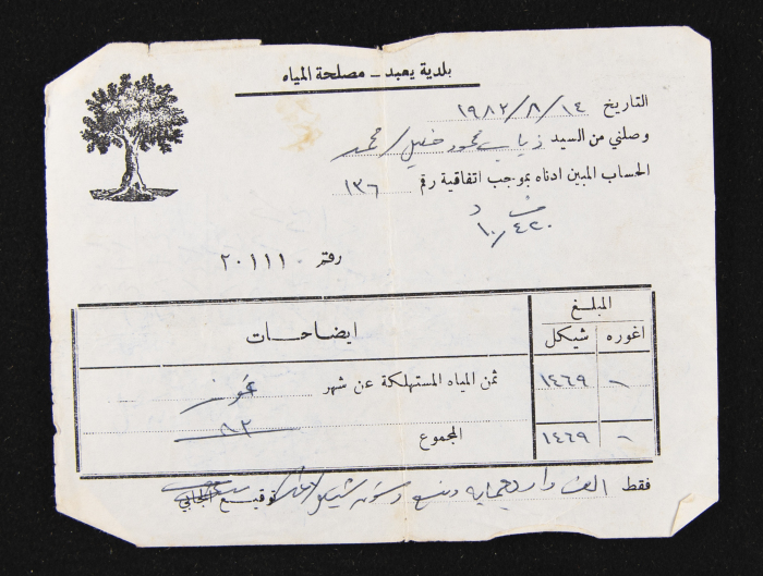 A Water Bill Invoice for Yaʿbad Municipality  