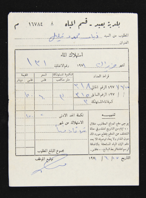 A Water Bill Invoice for Yaʿbad Municipality	