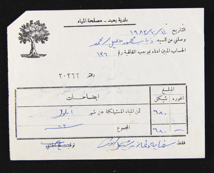 A Water Bill Invoice for Yaʿbad Municipality