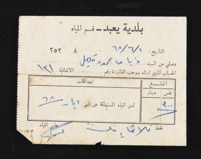 A Water Bill Invoice for Yaʿbad Municipality