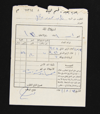 A Water Bill Invoice for Yaʿbad Municipality