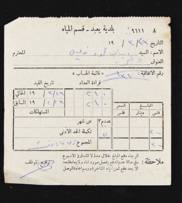 A Water Bill Invoice for Yaʿbad Municipality