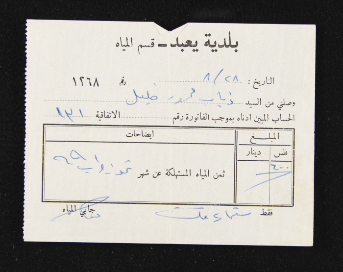 A Water Bill Invoice for Yaʿbad Municipality