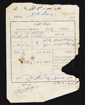 A Water Bill Invoice for Yaʿbad Municipality