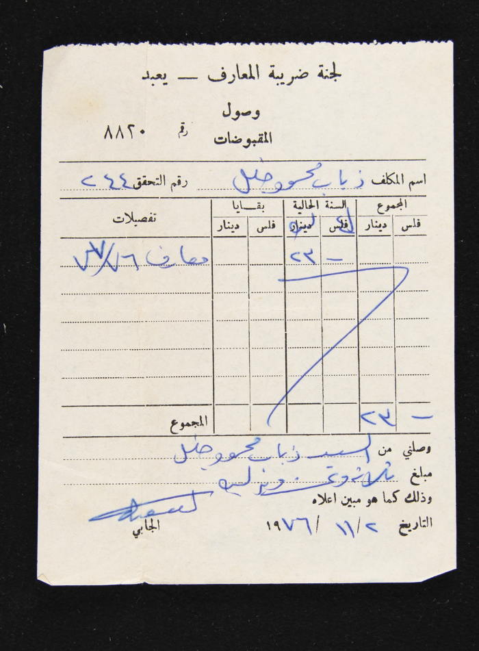 An Education Tax Receipt by Yaʿbad Municipality