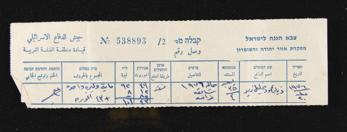 وصل دفع لقيادة منطقة الضفة الغربية في الجيش الإسرائيلي