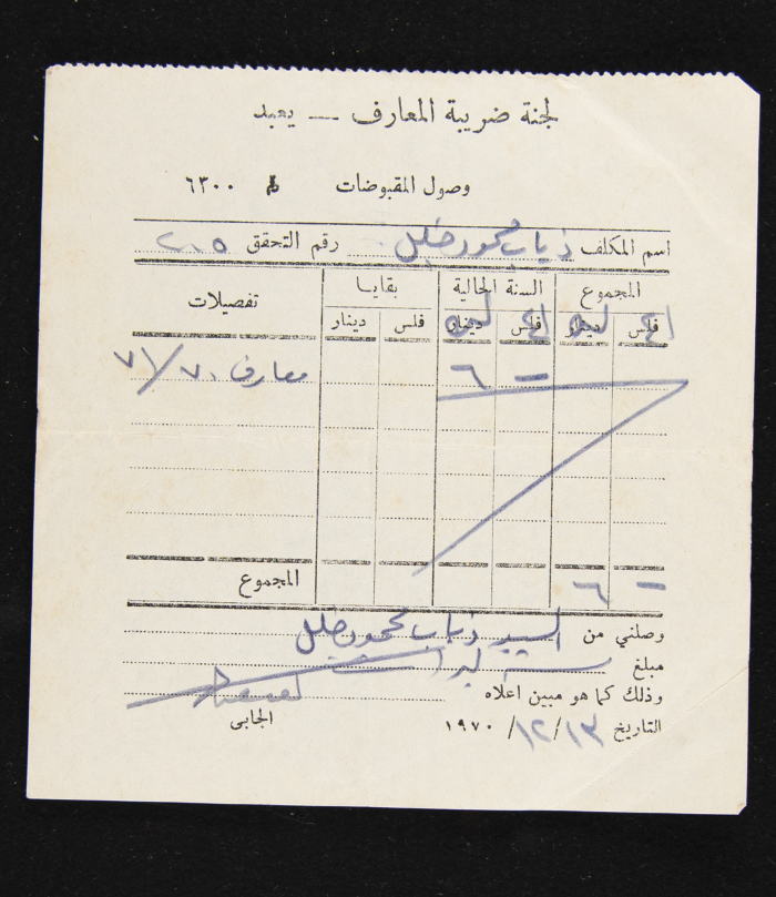 An Education Tax Receipt by Yaʿbad Municipality