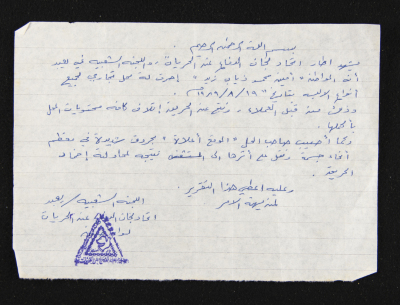 شهادة من اللجنة الشعبية في يعبد 