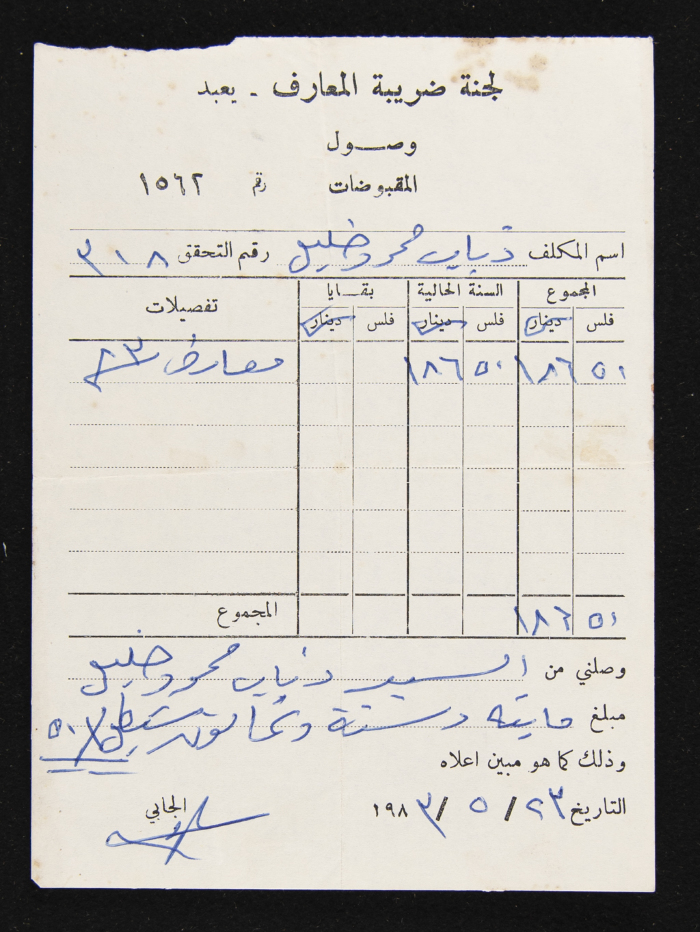 An Education Tax Receipt by Yaʿbad Municipality