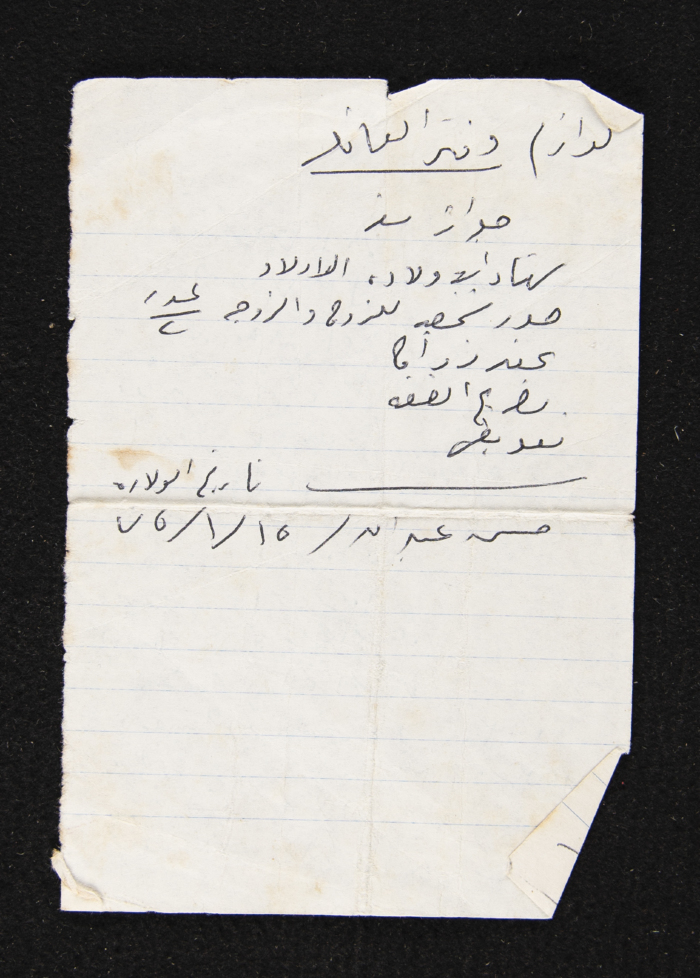 A Page from a Notepad
