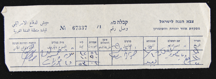 وصل دفع لقيادة منطقة الضفة الغربية في الجيش الإسرائيلي