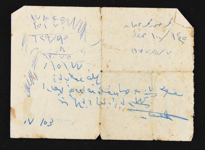 A Payment Receipt Issued by Yabad Municipality to Ḏyab Mahmud Khalil, 1977

