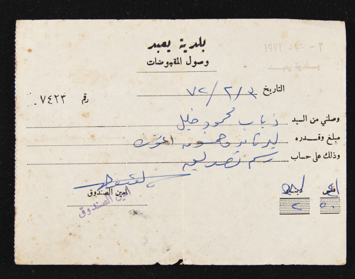 A Cash Receipt to Dhiab Mahmud Khalil