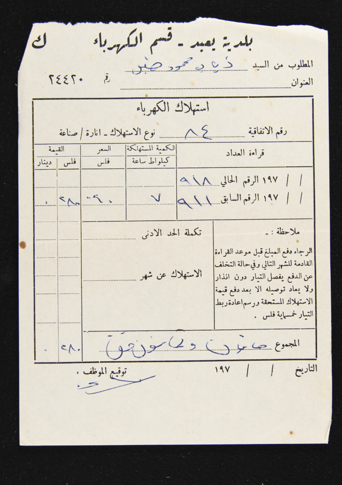 A Water Bill Invoice for Yaʿbad Municipality