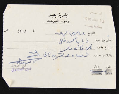 A Payment Receipt Issued by Yabad Municipality to Ḏyab Mahmud Khalil, 1969
