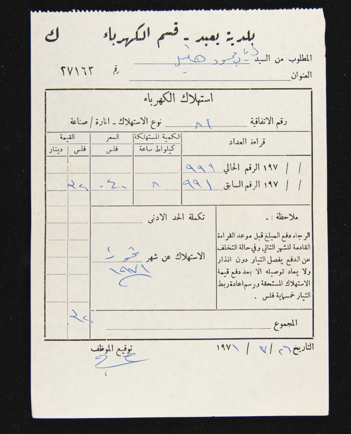 A Water Bill Invoice for Yaʿbad Municipality
