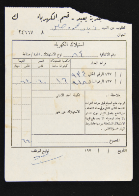 A Water Bill Invoice for Yaʿbad Municipality