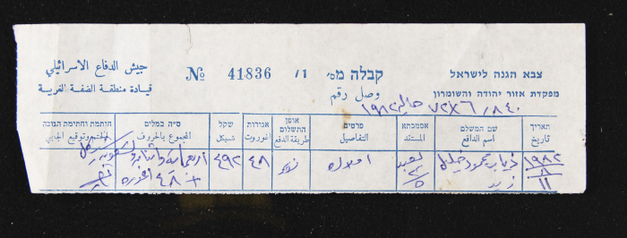 وصل دفع لقيادة منطقة الضفة الغربية في الجيش الإسرائيلي