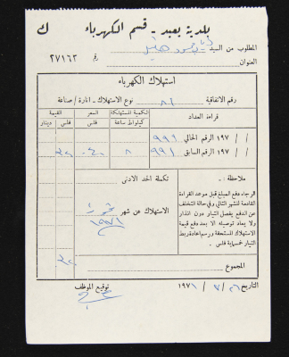 A Water Bill Invoice for Yaʿbad Municipality