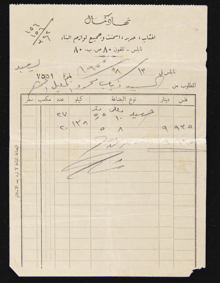 A Building Material Store Payment Receipt 